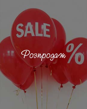 Розпродаж Bedlen